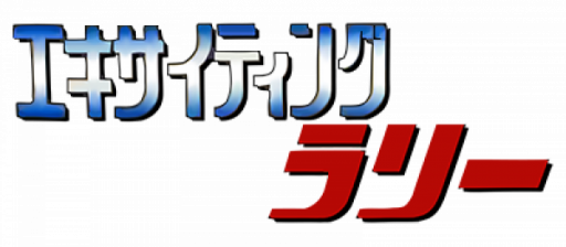 Exciting Rally - World Rally Championship (Japan) logo